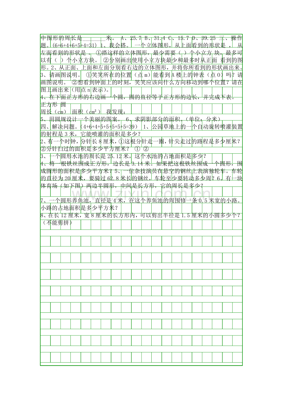 2014秋季六年级数学上册测试题北师大版.docx_第2页