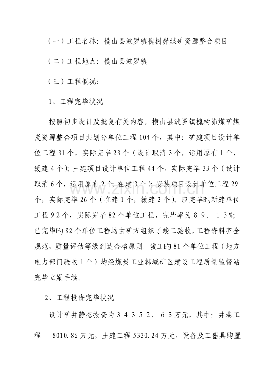 煤矿监理单位质量评估报告.docx_第3页