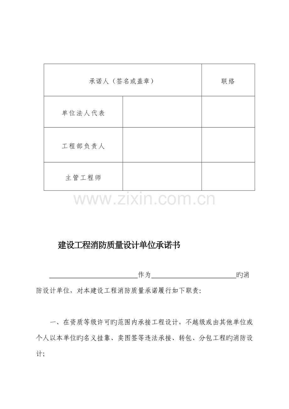 知识建设工程消防竣工验收承诺书.doc_第3页