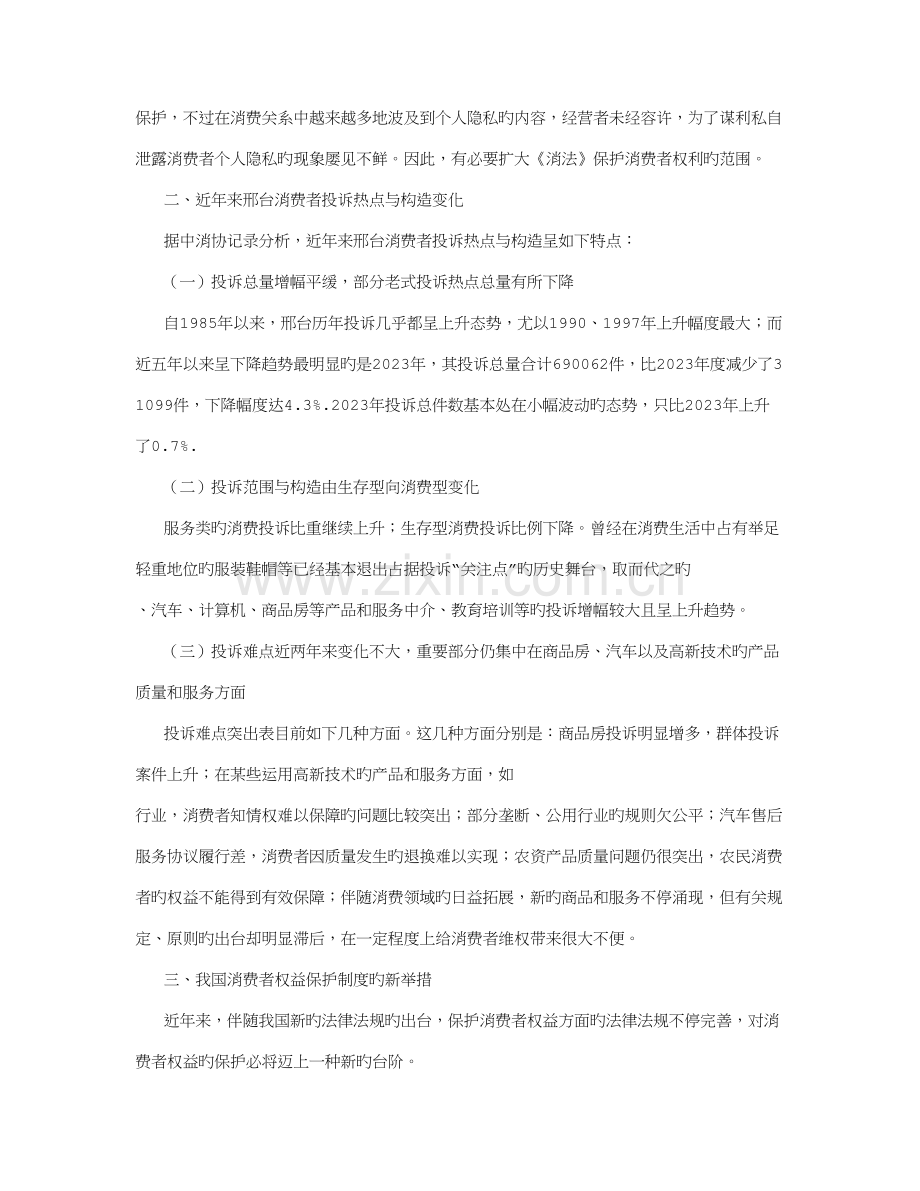 法学社会调查报告.doc_第3页