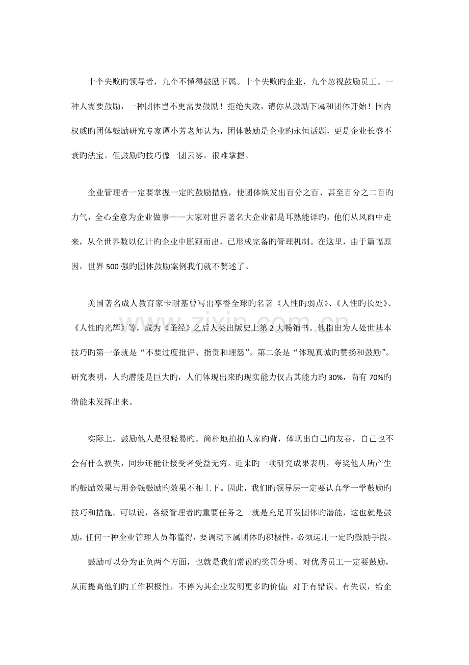 项目管理者如何做好“团队激励”.doc_第2页