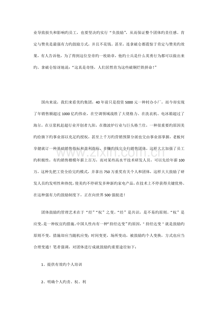 项目管理者如何做好“团队激励”.doc_第3页