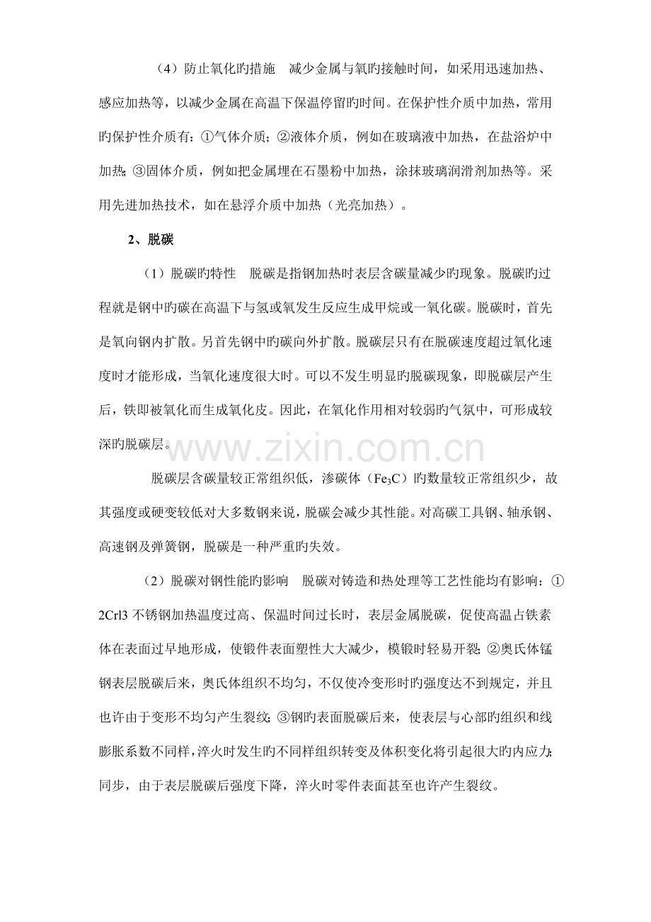 锻造过程中常见的失效形式与防止措施.doc_第2页