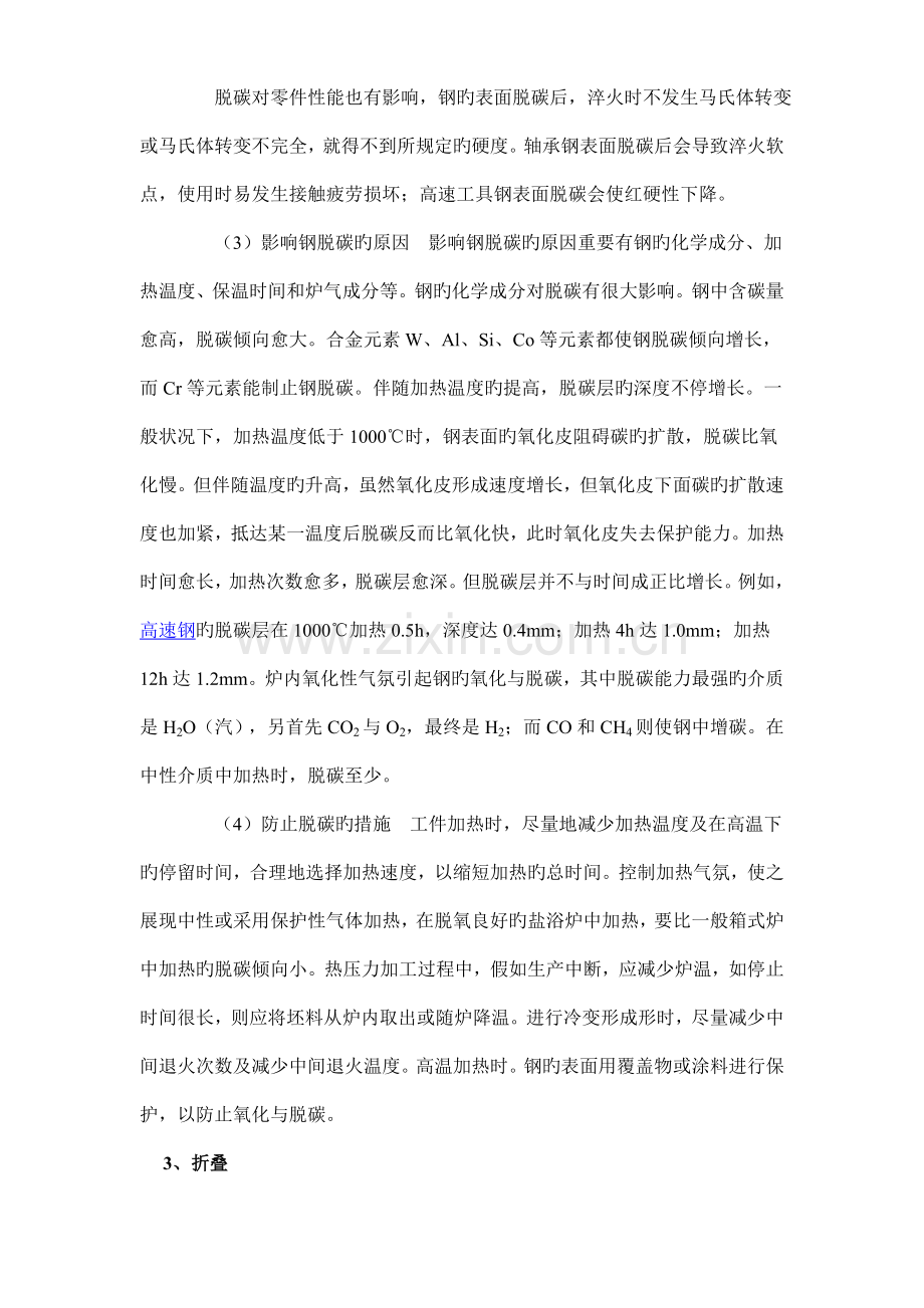 锻造过程中常见的失效形式与防止措施.doc_第3页