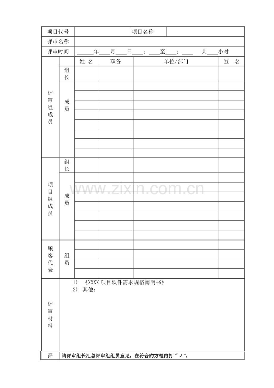 项目评审报告软件需求分析.doc_第3页