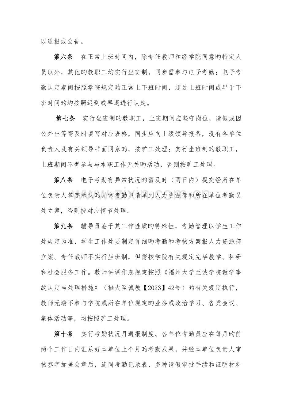 福州大学至诚学院教职工考勤管理规定.doc_第2页