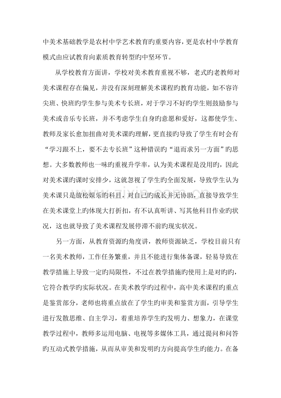 美术师范生实习调查报告.doc_第3页