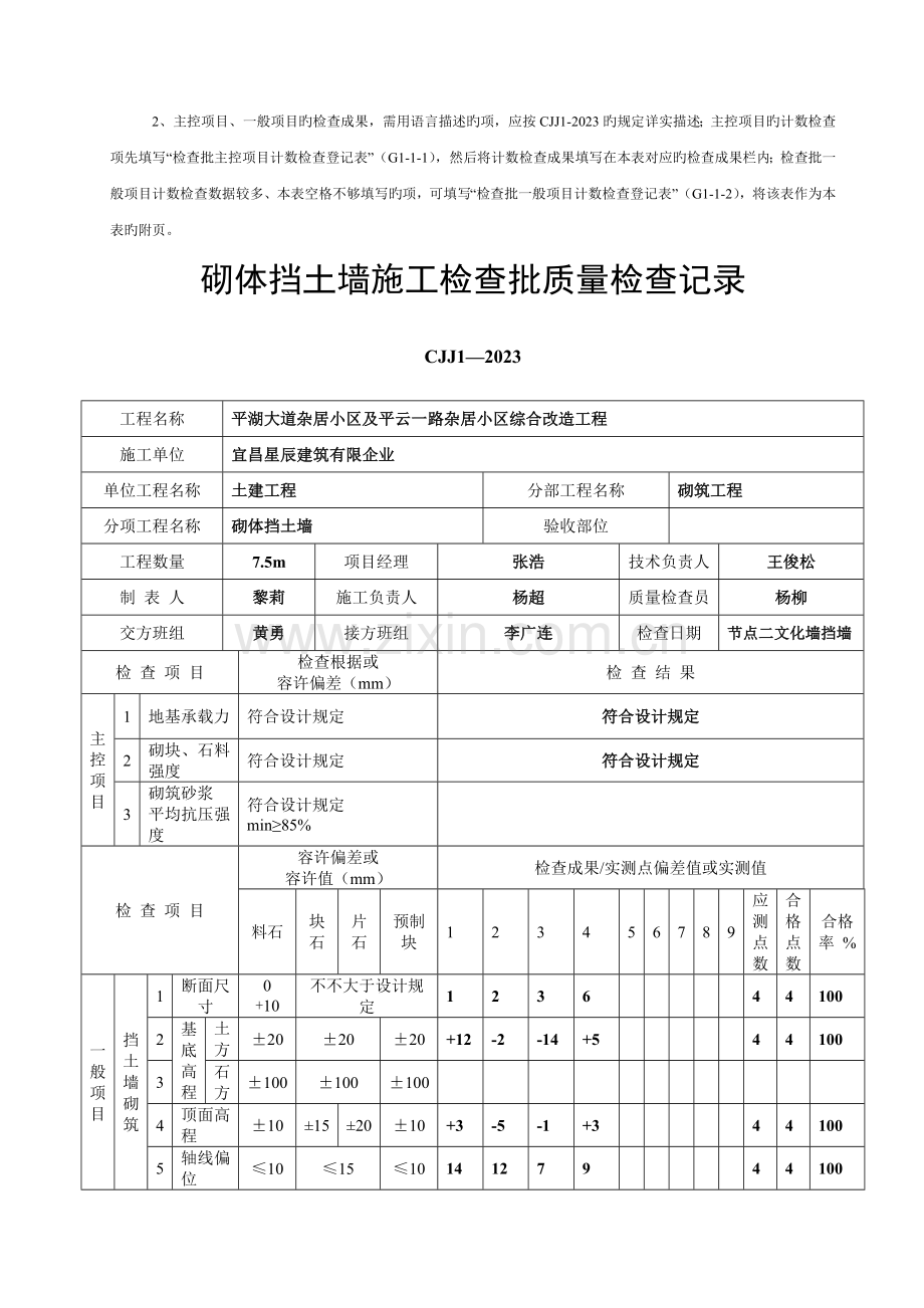 砌体挡土墙施工检验批质量检验记录.docx_第3页