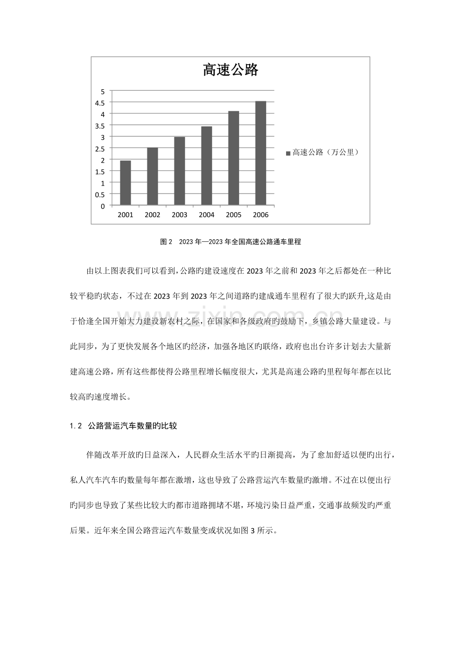 道路交通安全现状调查分析及应对措施.docx_第3页