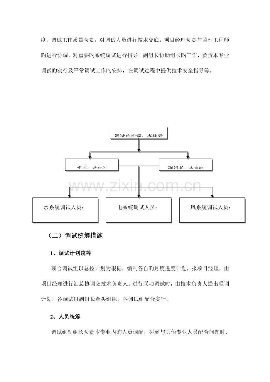 消防联动调试方案.doc_第2页