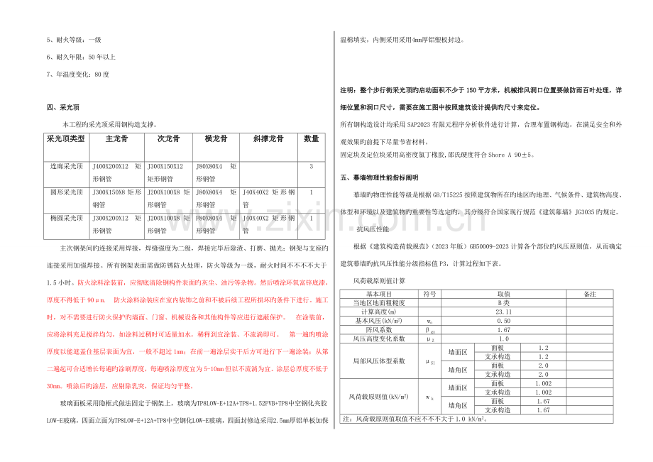 采光顶设计说明.doc_第2页