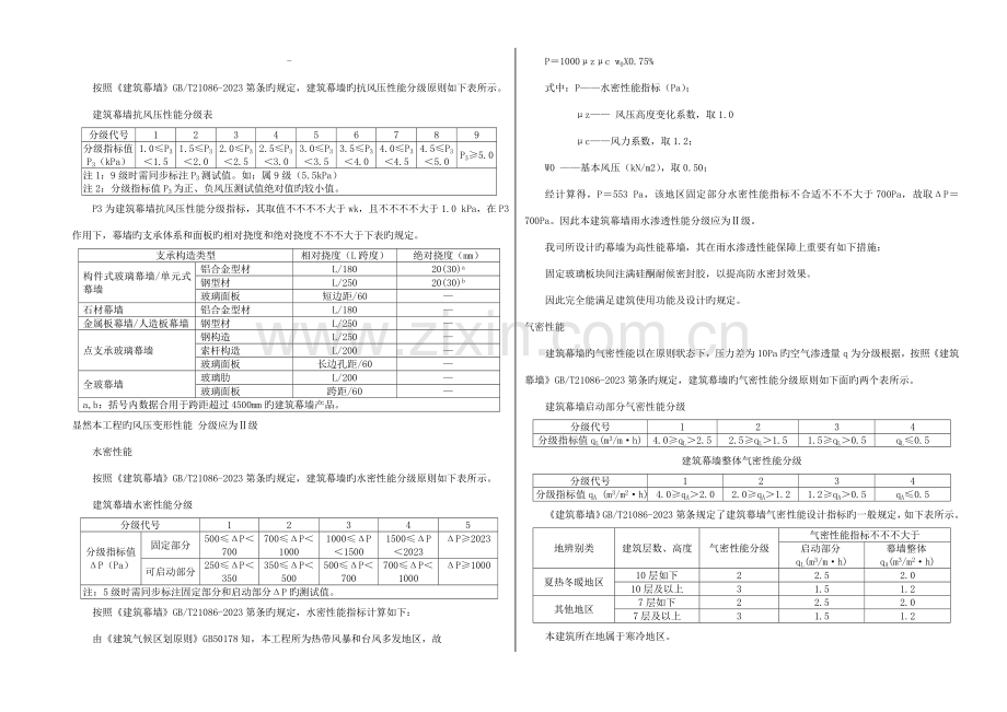 采光顶设计说明.doc_第3页