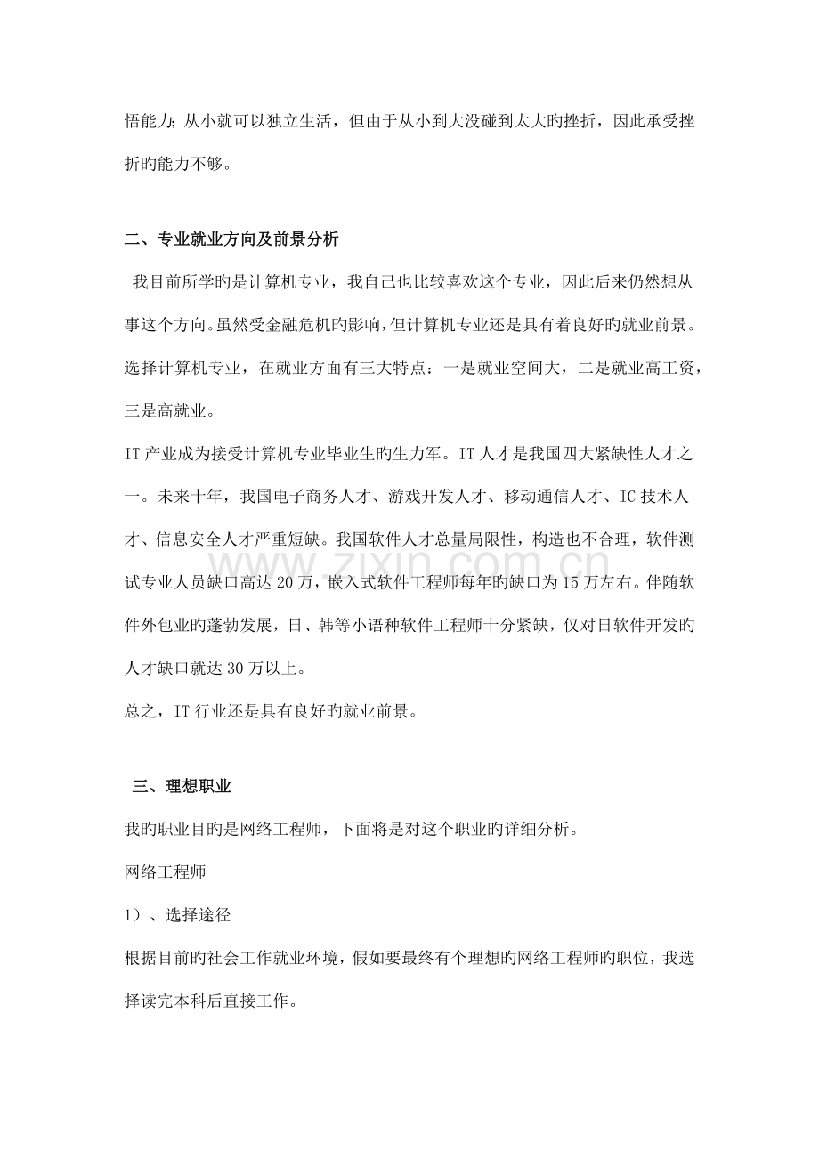 电子信息科学与技术专业大学生职业生涯规划书范.docx_第2页