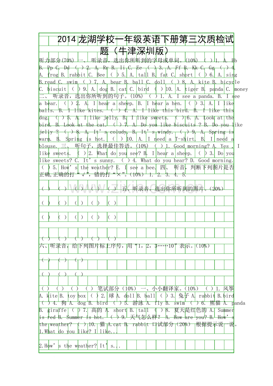 2014龙湖学校一年级英语下册第三次质检试题牛津深圳版.docx_第1页