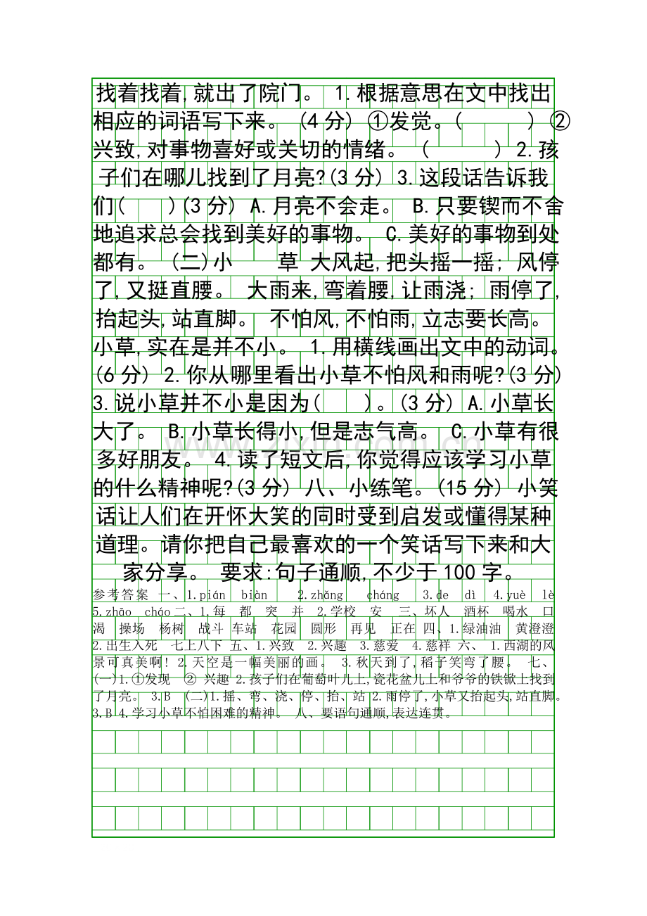 2017年二年级语文上册第二单元测试卷(教科版附答案).docx_第2页