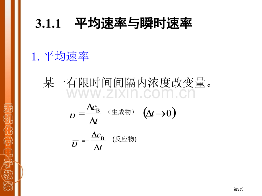 无机化学化学动力学基础公开课一等奖优质课大赛微课获奖课件.pptx_第3页