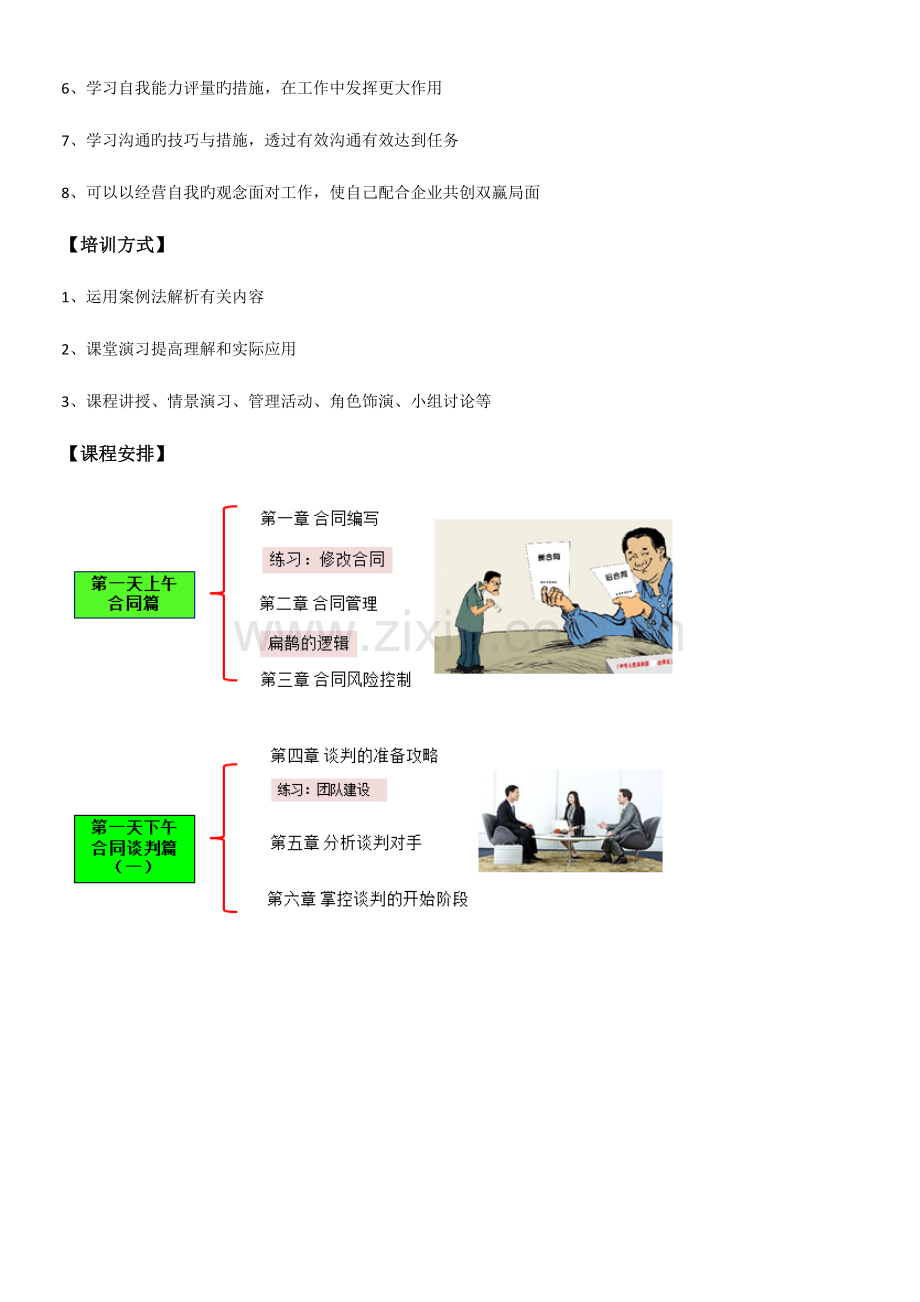 采购合同管理与招投标管理培训.docx_第2页