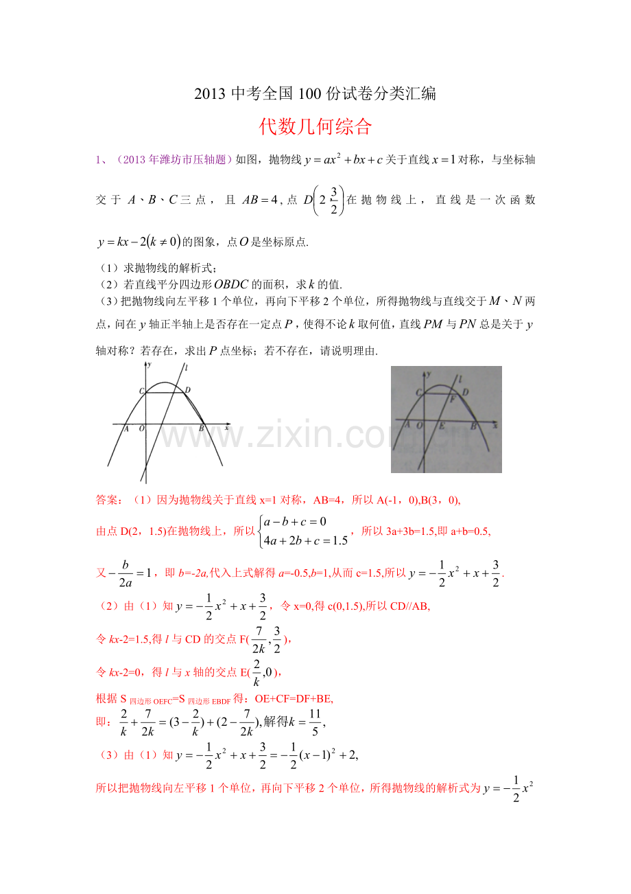 2013k中考数学试题分类汇编代数几何综合.doc_第1页