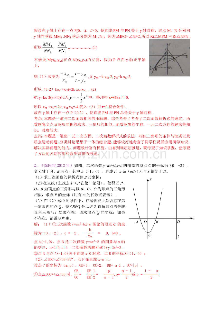 2013k中考数学试题分类汇编代数几何综合.doc_第2页