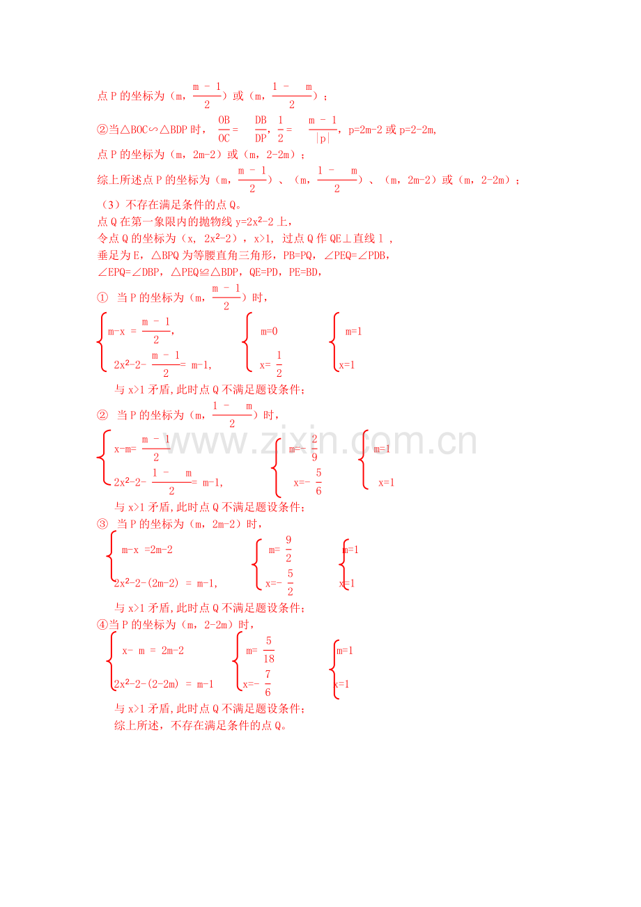 2013k中考数学试题分类汇编代数几何综合.doc_第3页