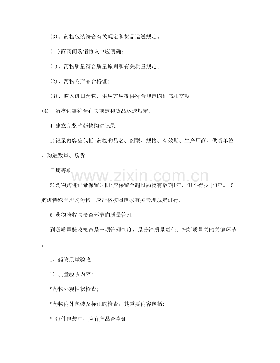 药品购进验收储存陈列养护出库工作的质量管理制度.doc_第2页