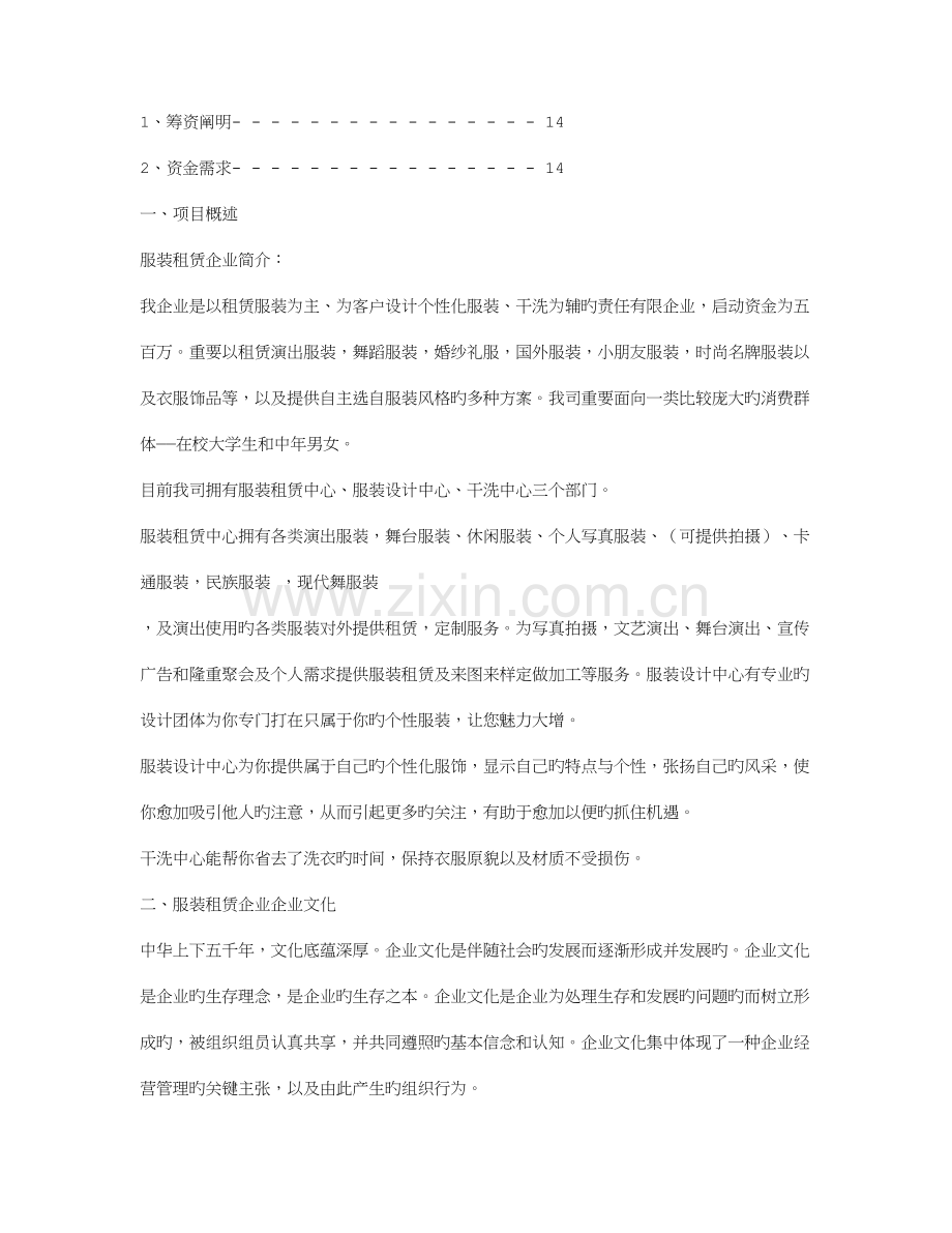 租赁公司创业计划书.doc_第2页