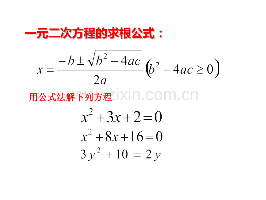 173一元二次方程根的判别式.pptx_第3页