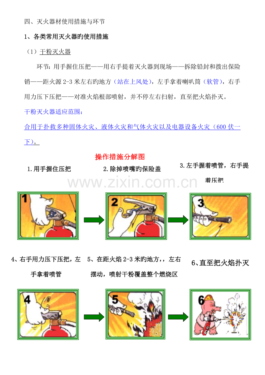 消防灭火演练预案.doc_第3页