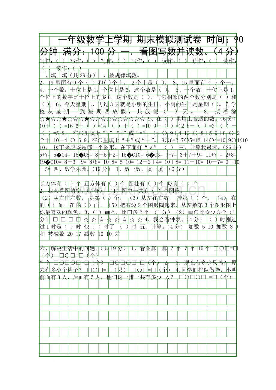 2017年一年级数学上册期末模拟试卷.docx_第1页