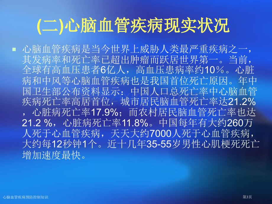 心脑血管疾病预防控制知识专家讲座.pptx_第3页