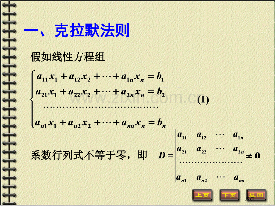 线性代数教案公开课一等奖优质课大赛微课获奖课件.pptx_第3页