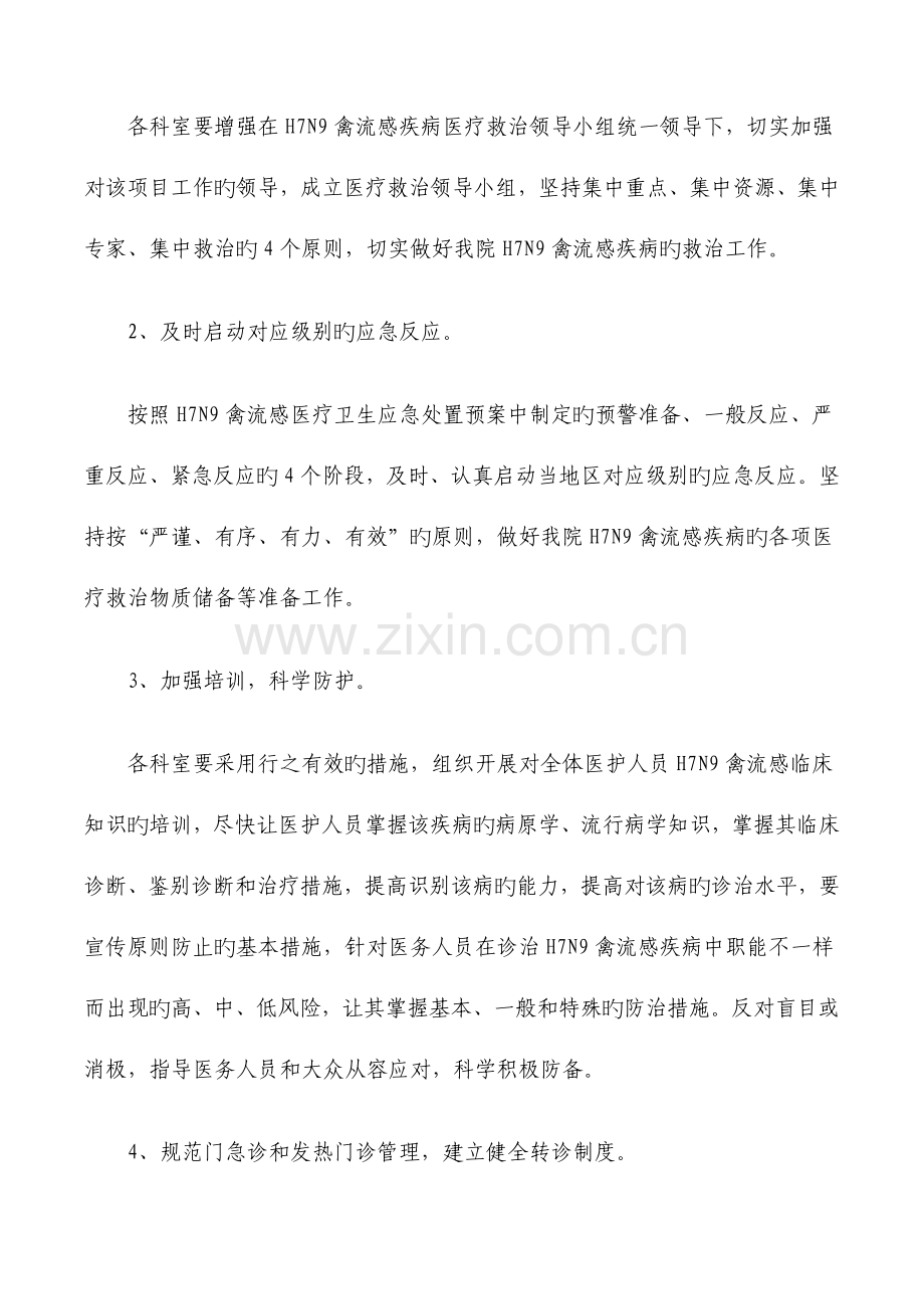 禽流感医疗救治应急方案.docx_第3页