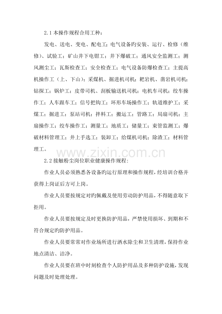 职业病危害防治岗位职业健康操作规程.doc_第3页