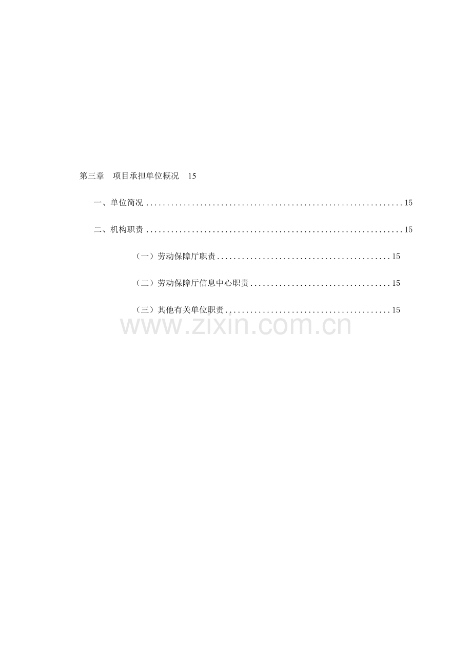 项目承担单位概况.doc_第1页