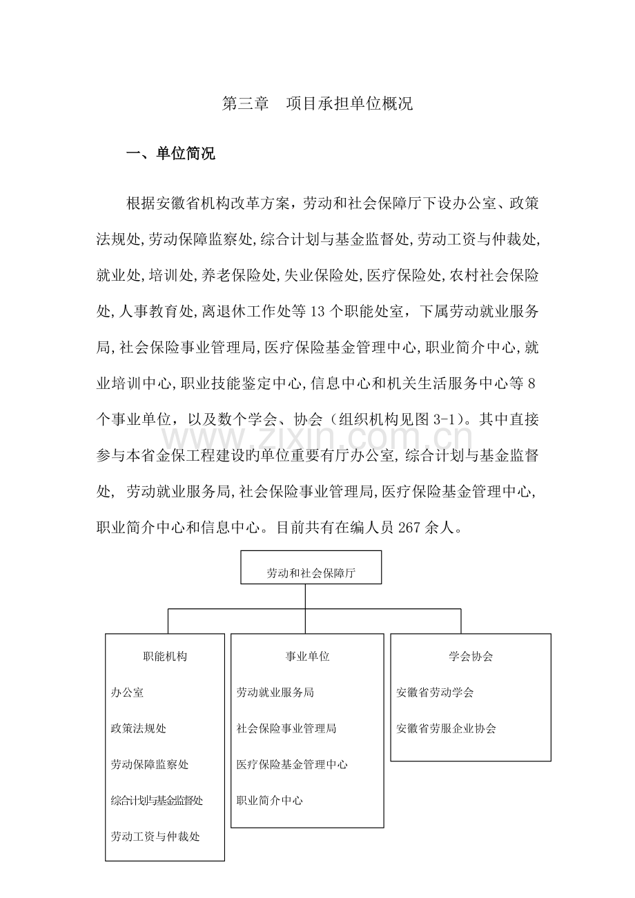 项目承担单位概况.doc_第3页