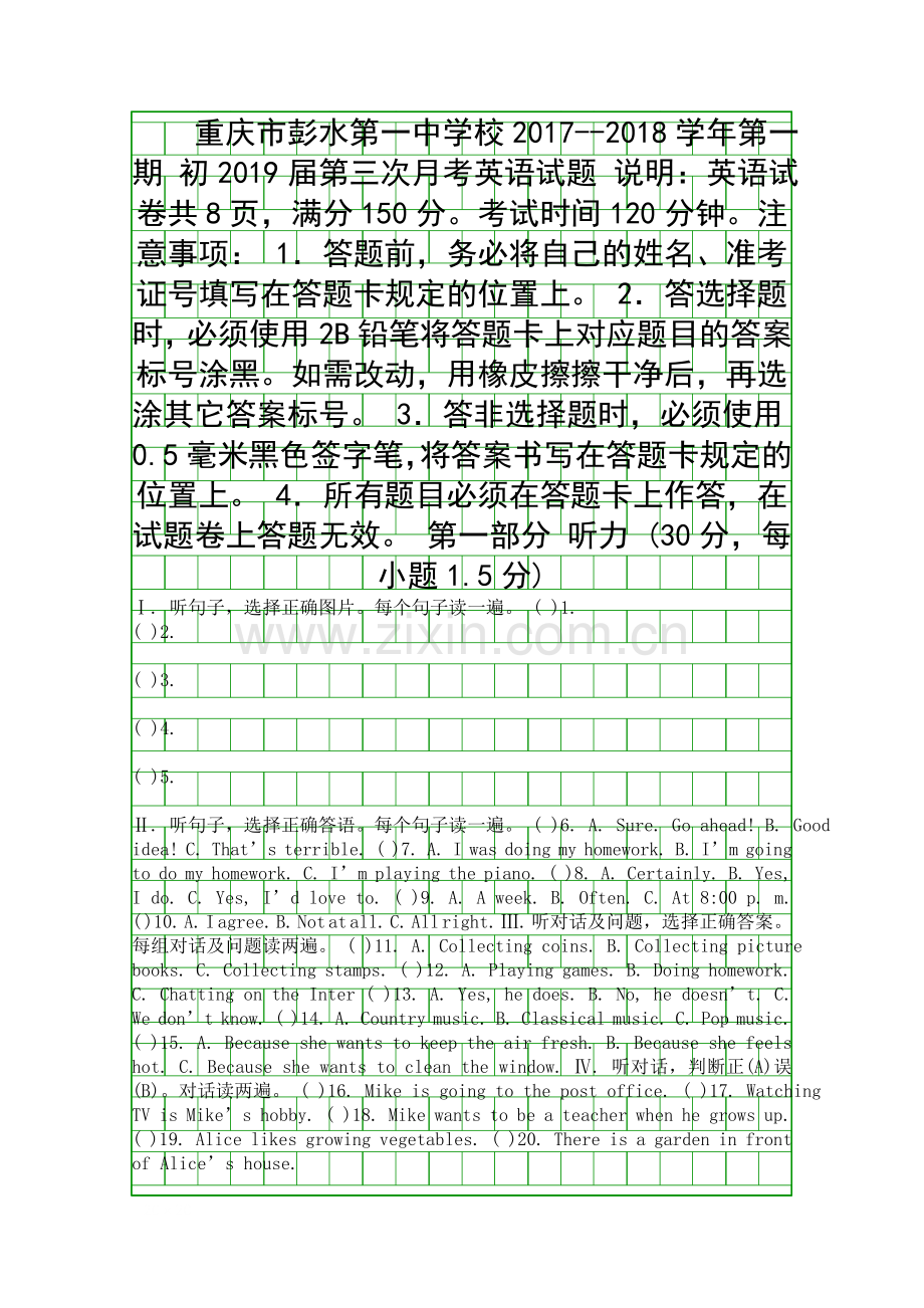 2017八年级英语上第三次月考试卷重庆市彭水一中附答案.docx_第1页