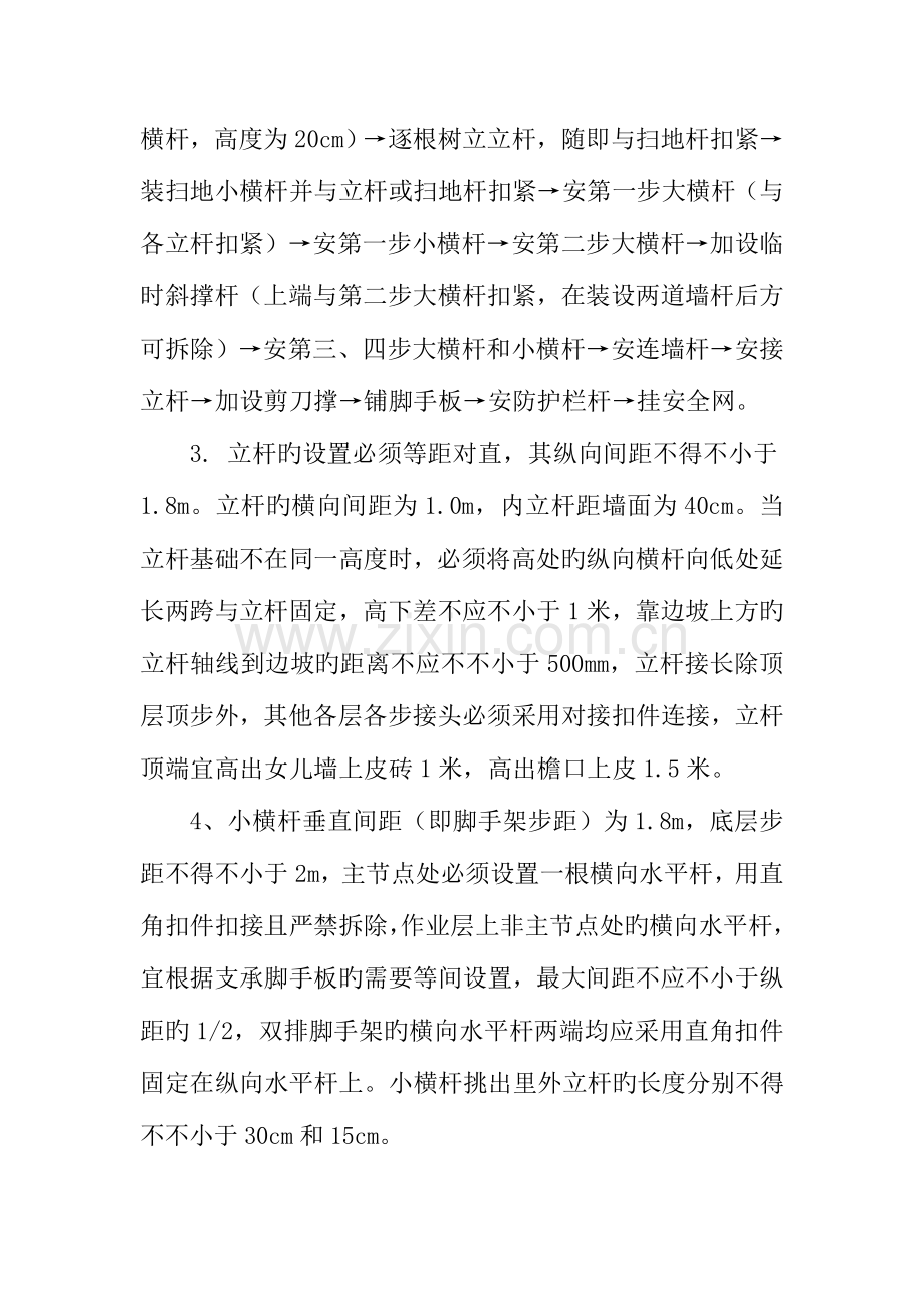 钢管脚手架搭设拆除方案.doc_第2页