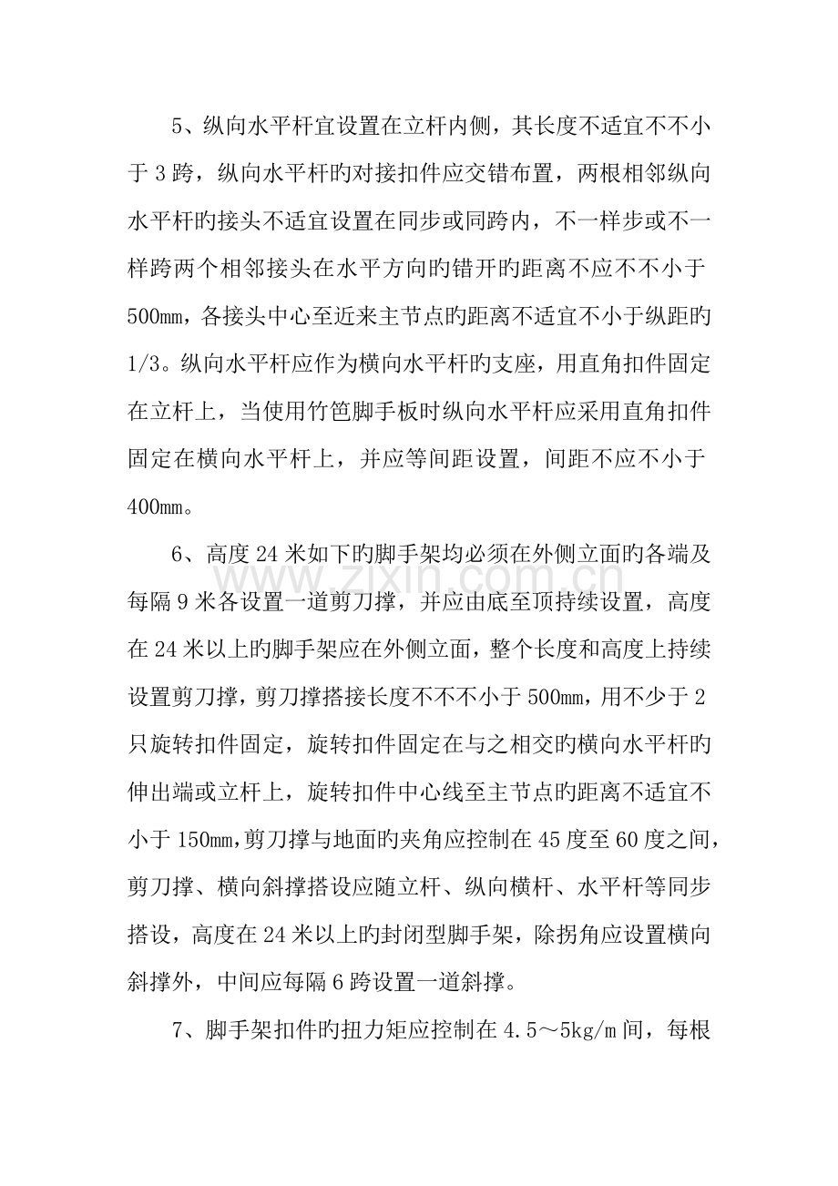 钢管脚手架搭设拆除方案.doc_第3页