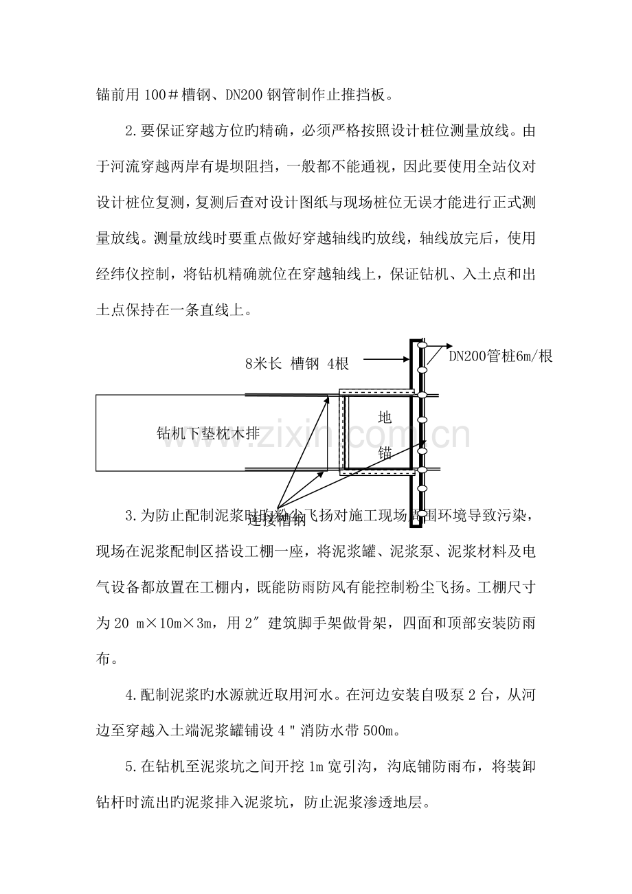 燃气河流穿越施工方案.doc_第2页