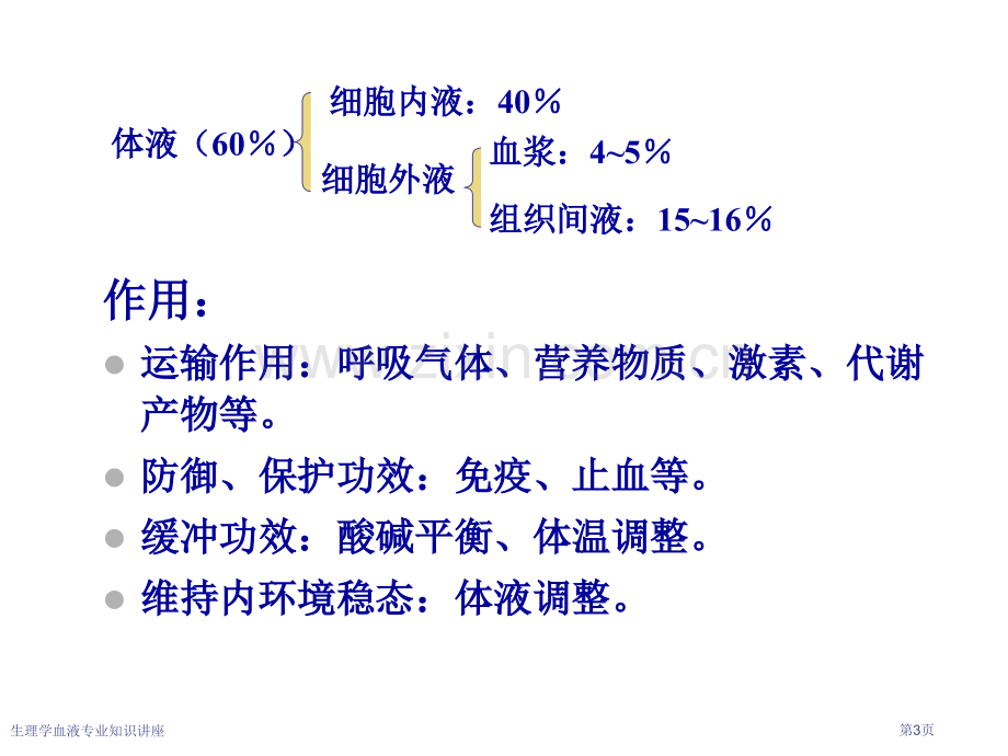 生理学血液专业知识讲座专家讲座.pptx_第3页