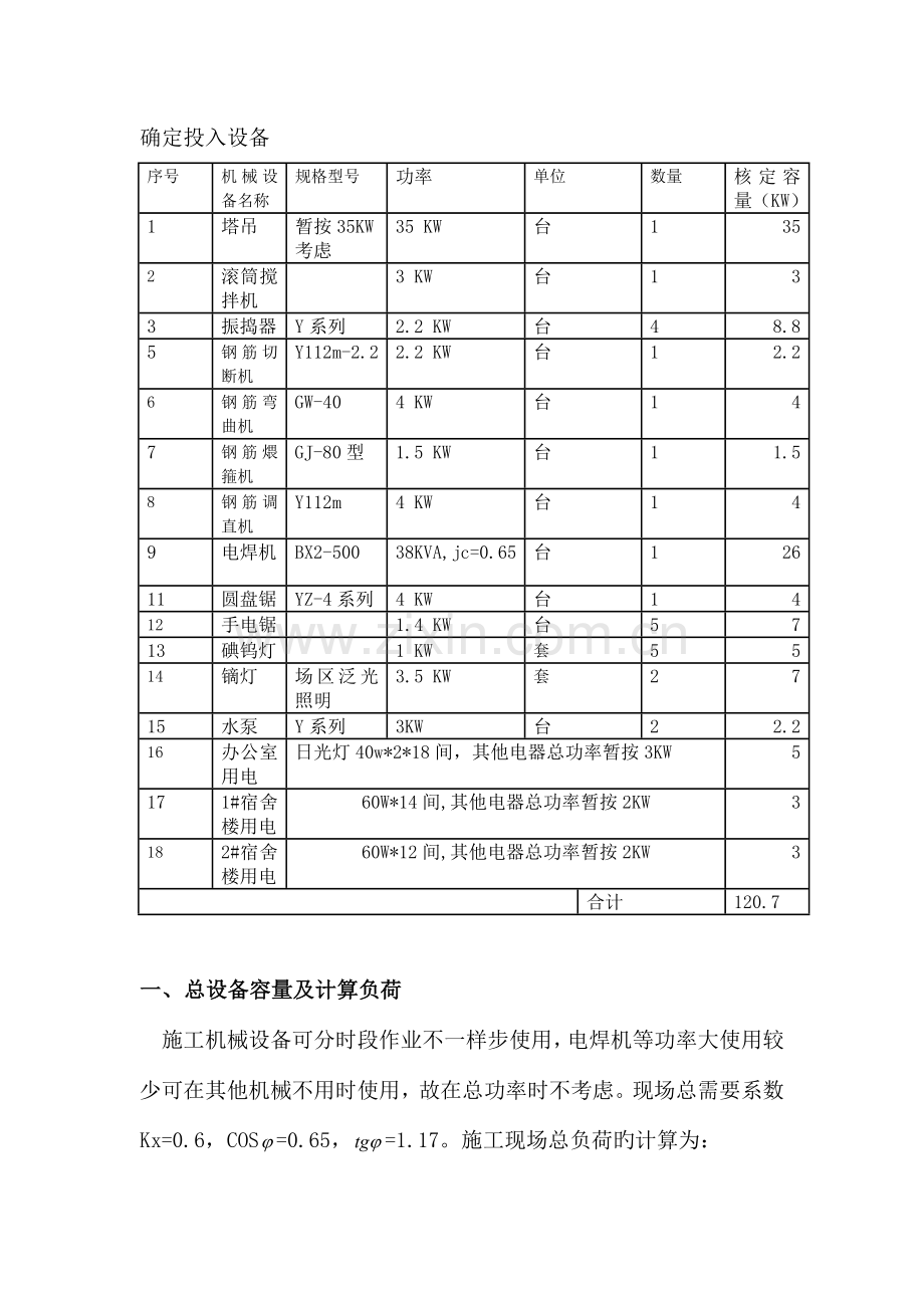 污水处理厂临时用电施工组织设计.doc_第3页