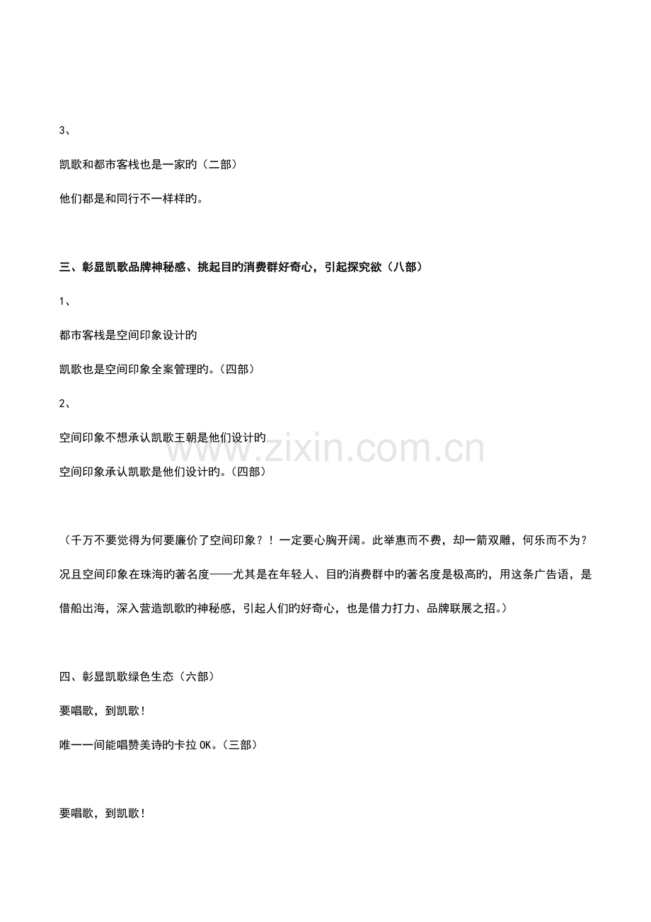 珠海量贩式KTV开业前的品牌传播方案.docx_第3页