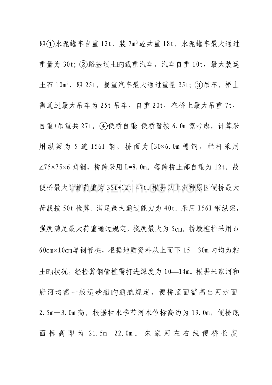 河中墩便桥钻孔桩深水承台施工方案.doc_第2页