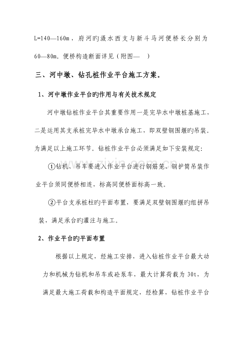 河中墩便桥钻孔桩深水承台施工方案.doc_第3页