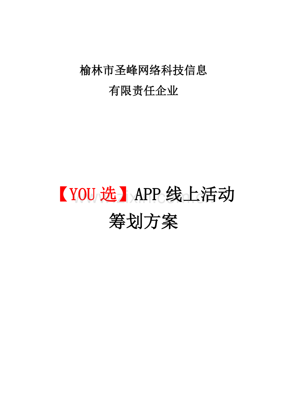 线上活动方案策划书.docx_第1页