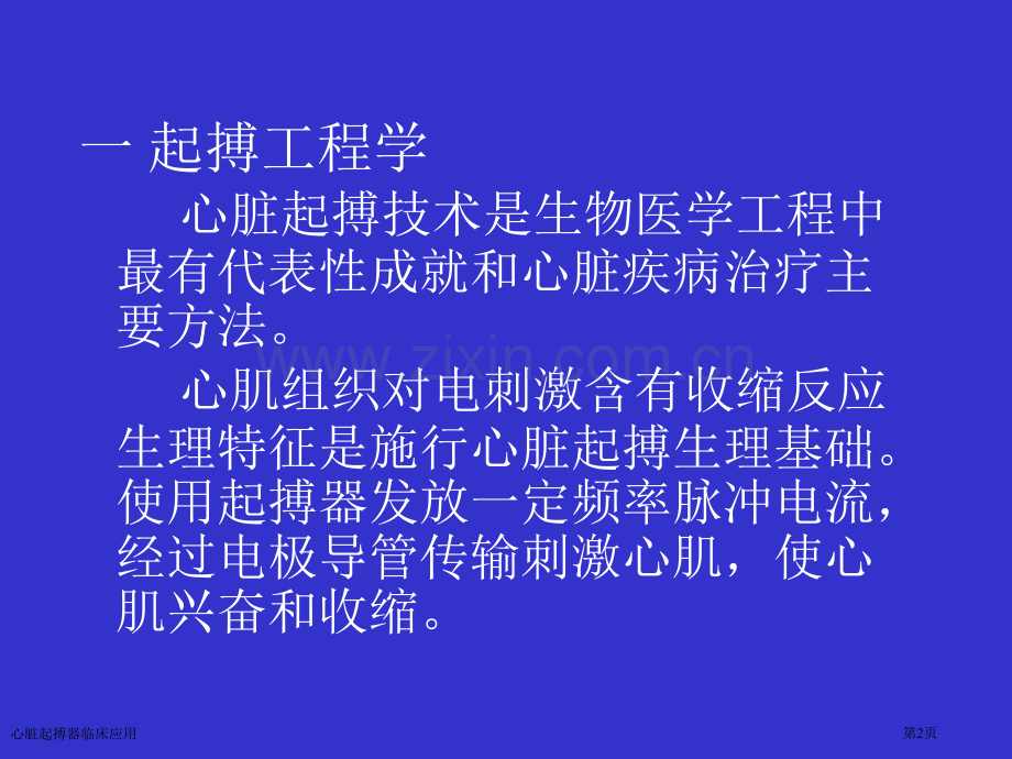 心脏起搏器临床应用专家讲座.pptx_第2页