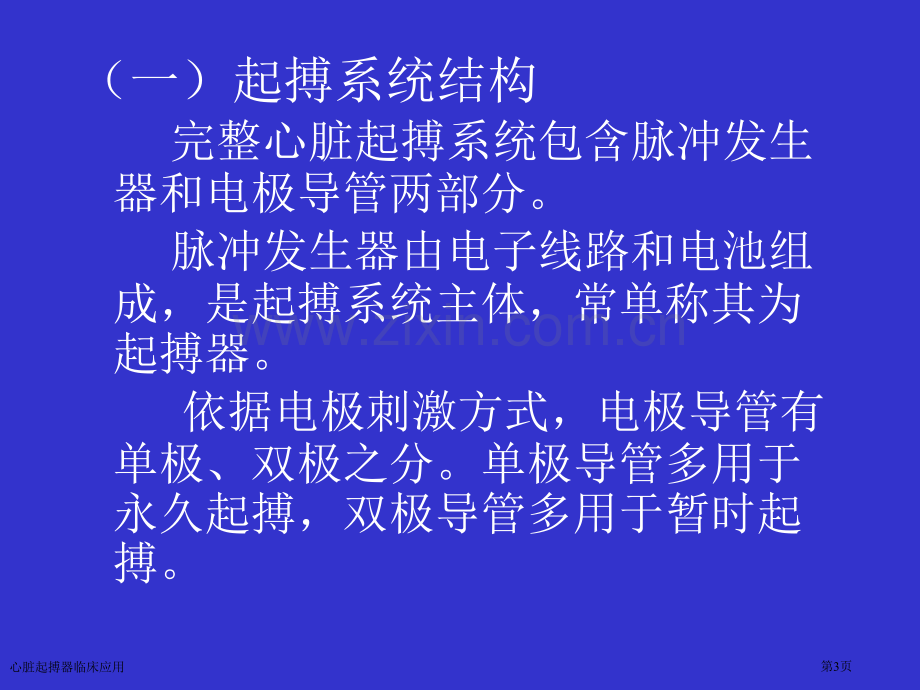 心脏起搏器临床应用专家讲座.pptx_第3页