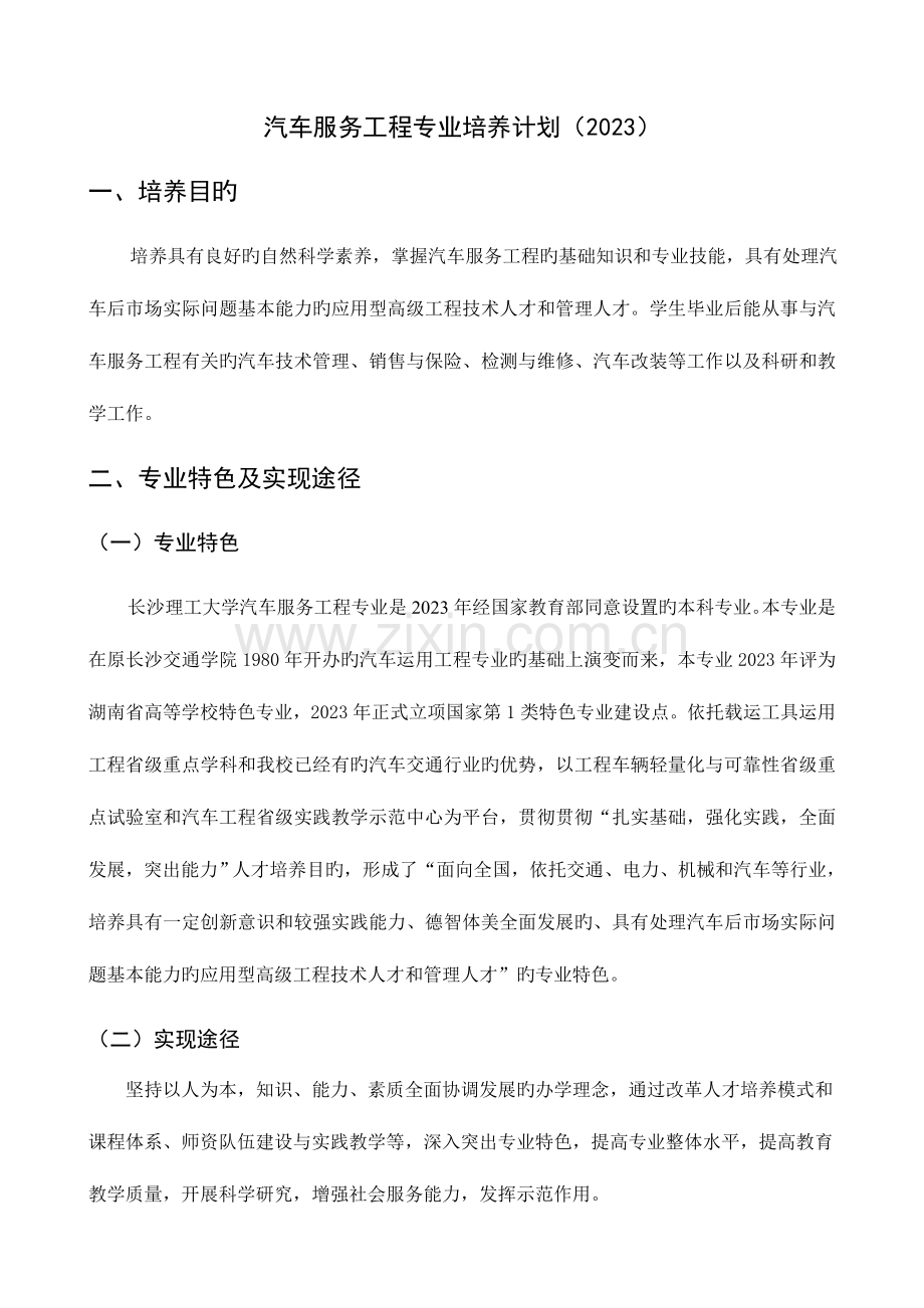 汽车服务工程专业培养计划.doc_第1页