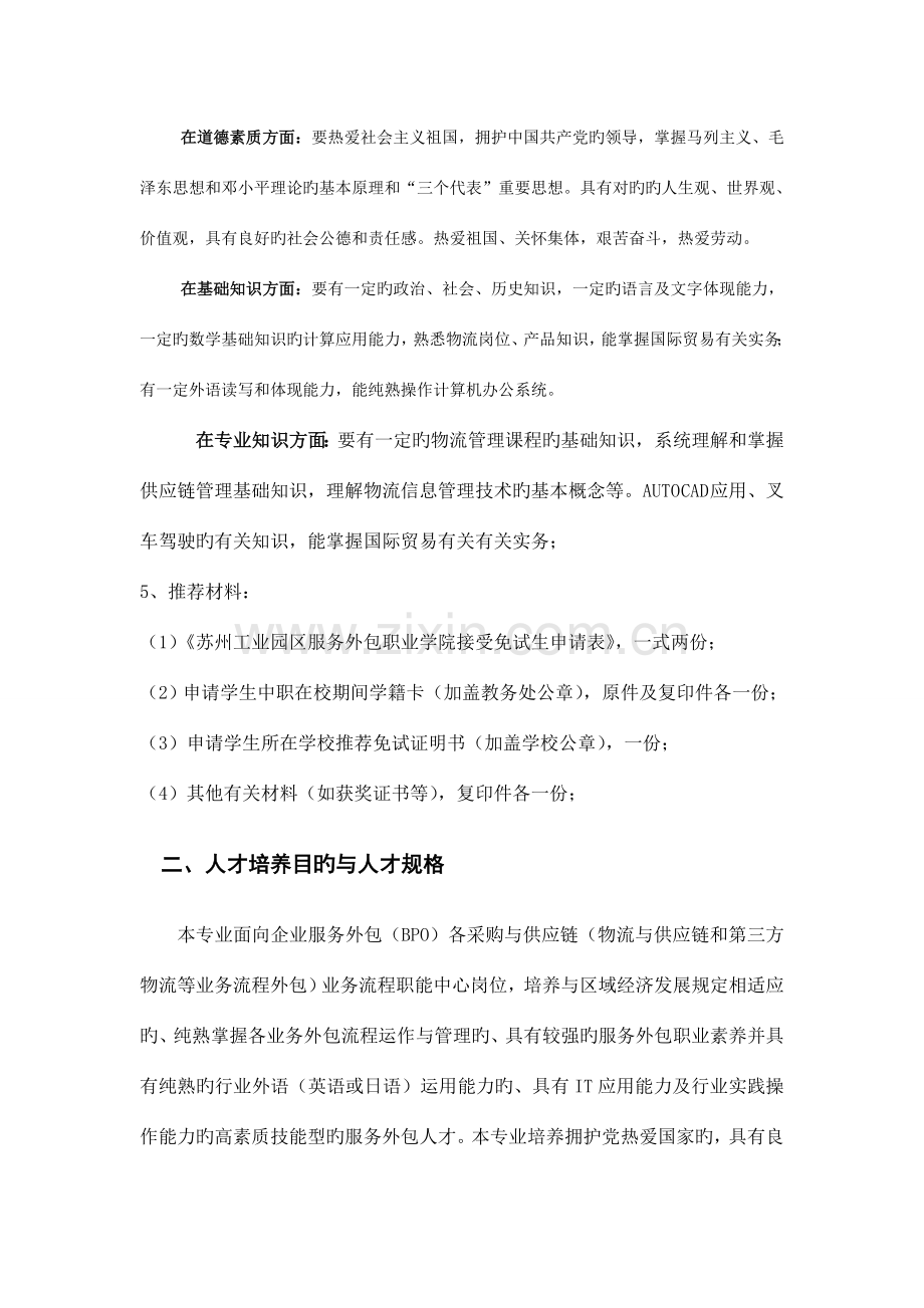 采购供应管理专业人才培养方案苏州高等职业技术学校.doc_第2页