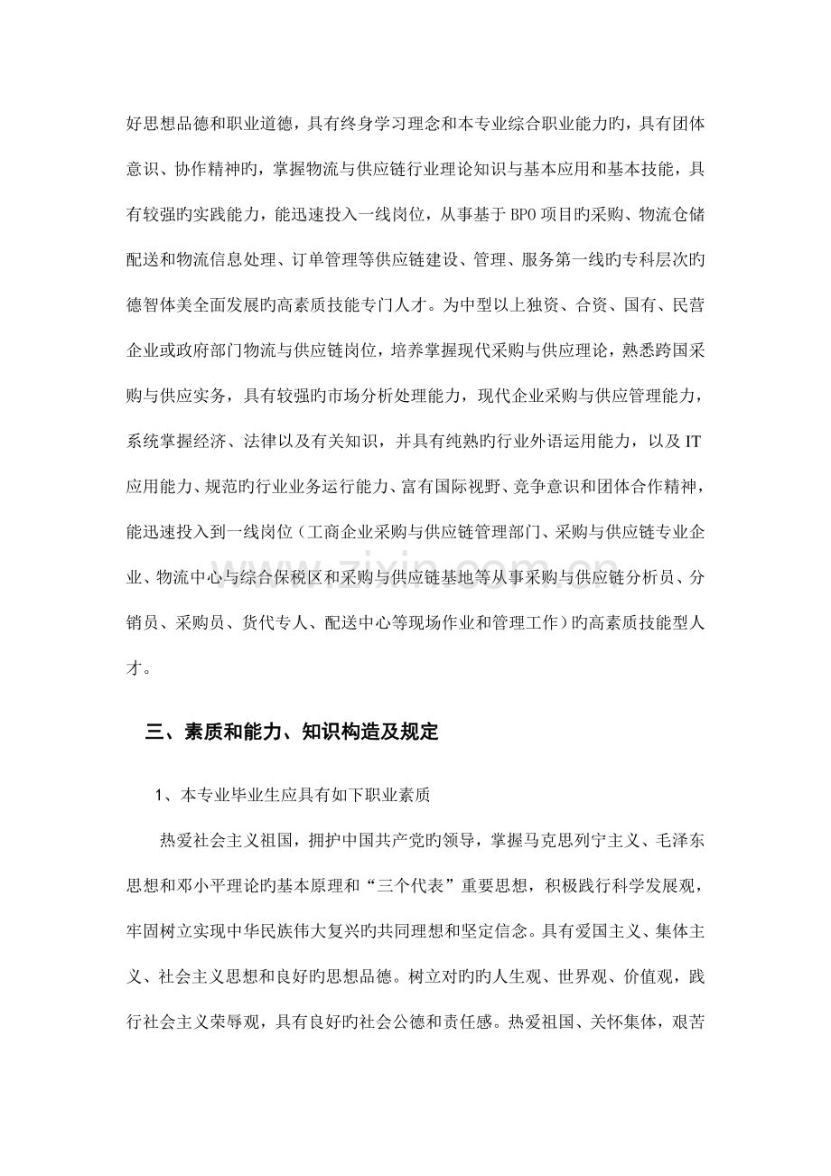 采购供应管理专业人才培养方案苏州高等职业技术学校.doc_第3页